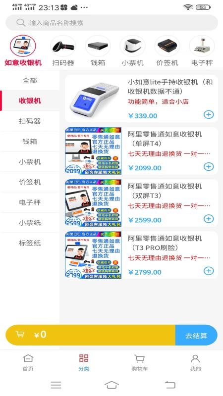 如意门店助手APPv6.6.0截图2