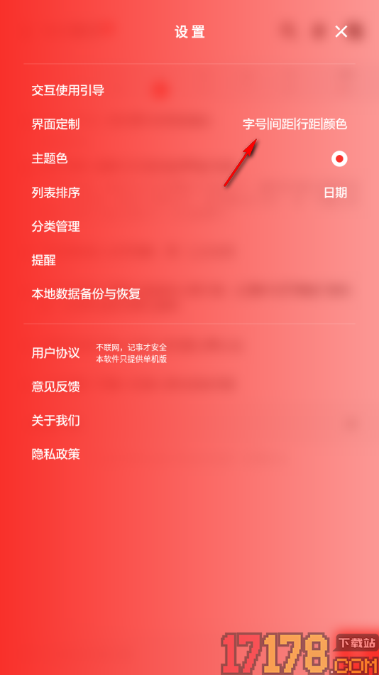 神指笔记手机版更改标题和正文字号大小的方法