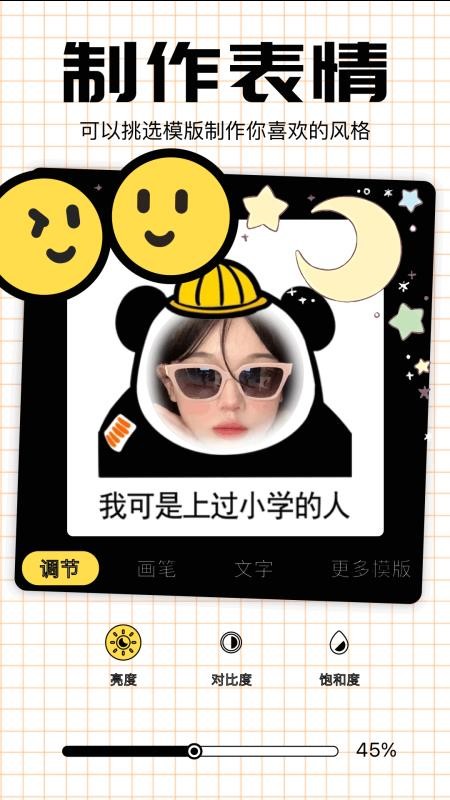 表情包斗图官方版v1.4截图2