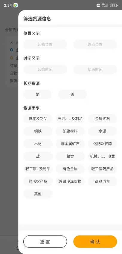 省运快运车主手机版v2.04截图3