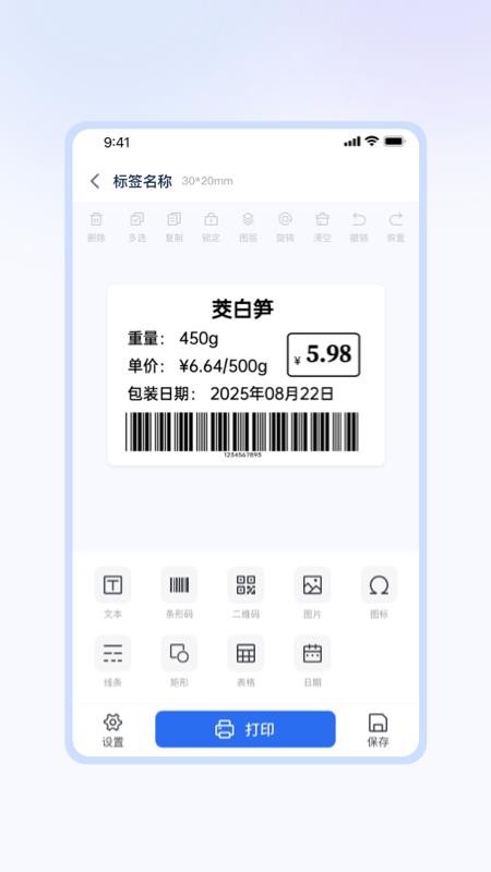 方块标签免费版v1.2.5截图3