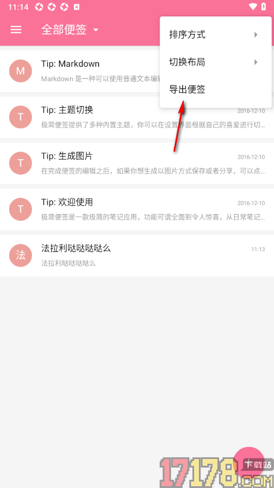 极简便签手机版将便签导出为TXT格式文件的方法