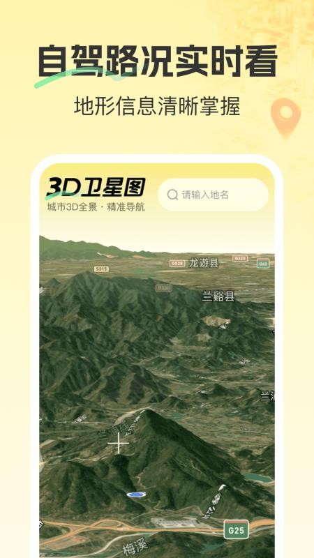 精准卫星3D地图手机版v1.0.0截图1