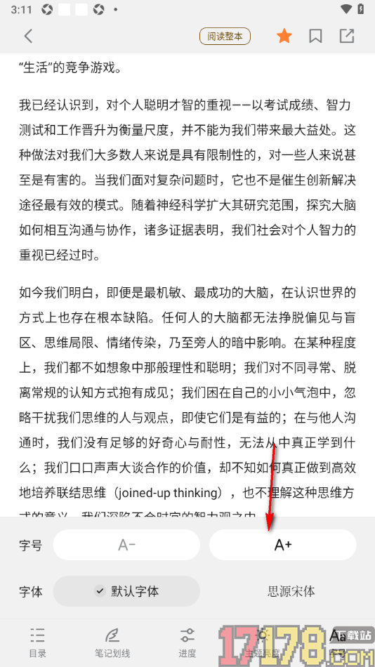 中信书院手机版更改阅读页字体大小的方法