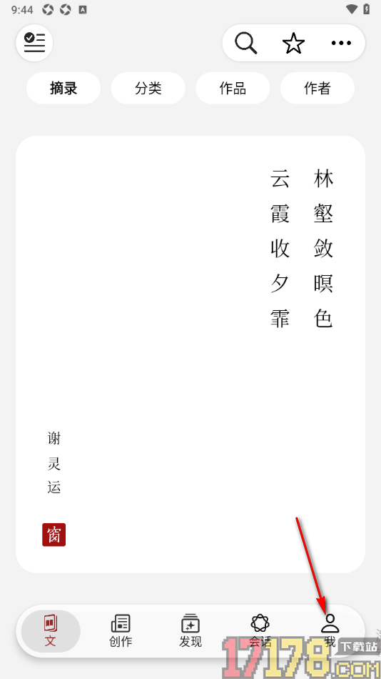 西窗烛手机版设置注释位置在页面下方的方法