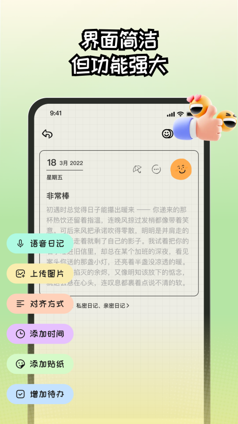 EMMO日记安卓版v1.2.9截图2
