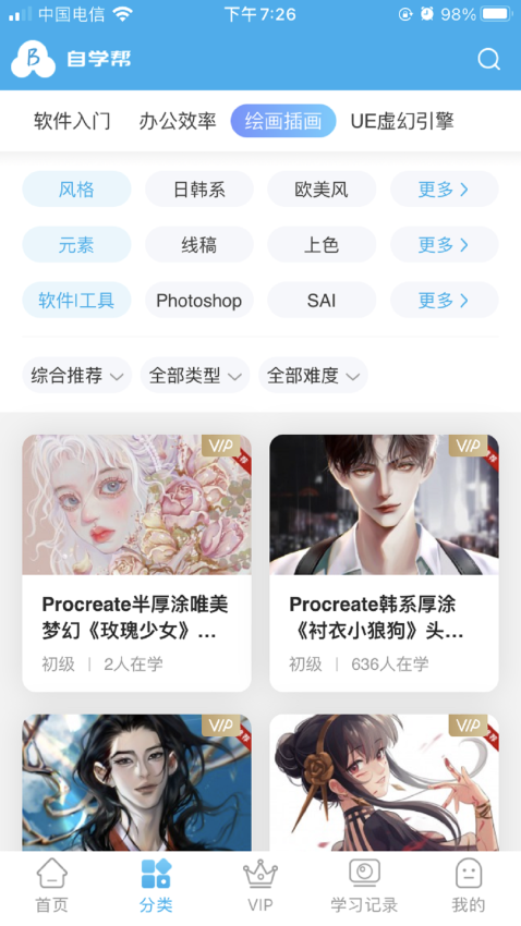 自学帮官方版v1.7.2截图3