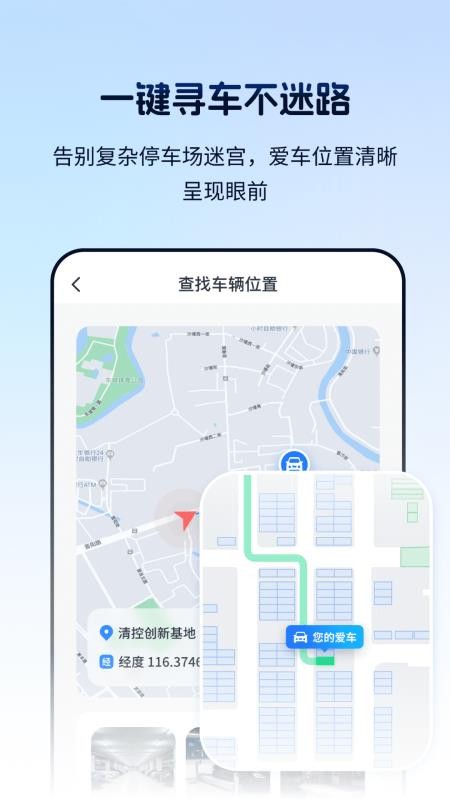 车辆定位找车追踪器手机版v2.1.2截图5