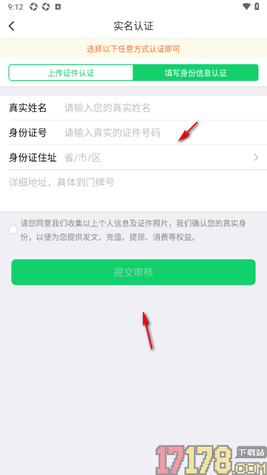 个人图书馆手机版申请实名认证的方法