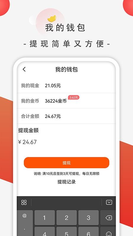 萌虎赚钱最新版v1.4.1截图3