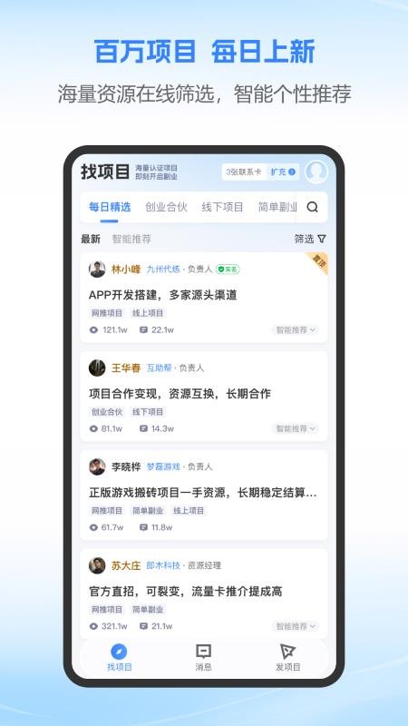 企鹊桥极速版最新版v1.26.0108截图1