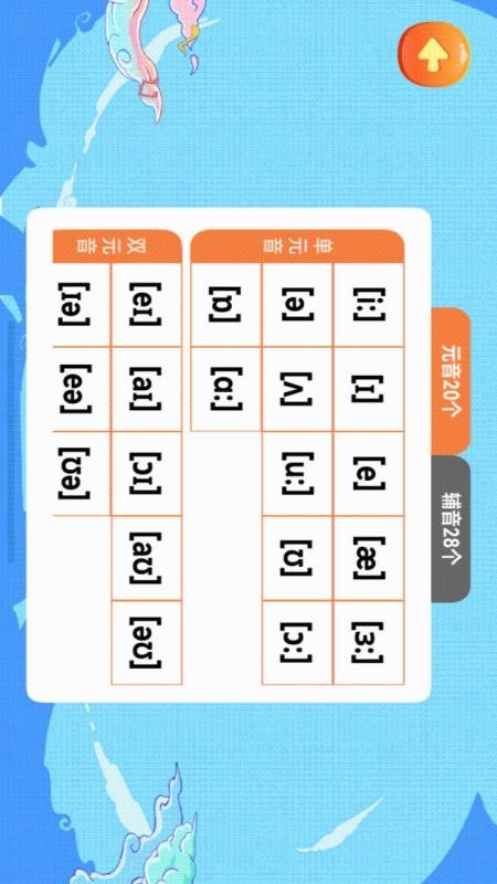 宝宝爱学单词手机版v1.1截图3