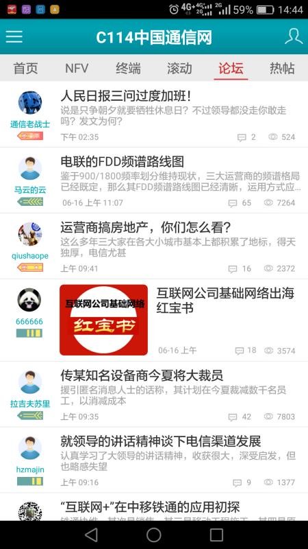 C114手机版v4.8.8截图4