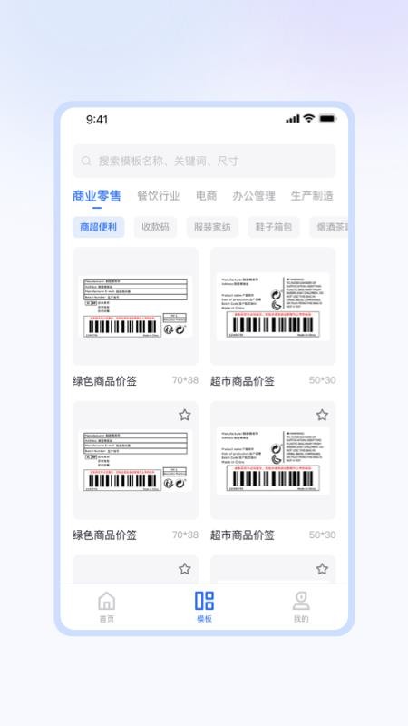 方块标签免费版v1.2.5截图2