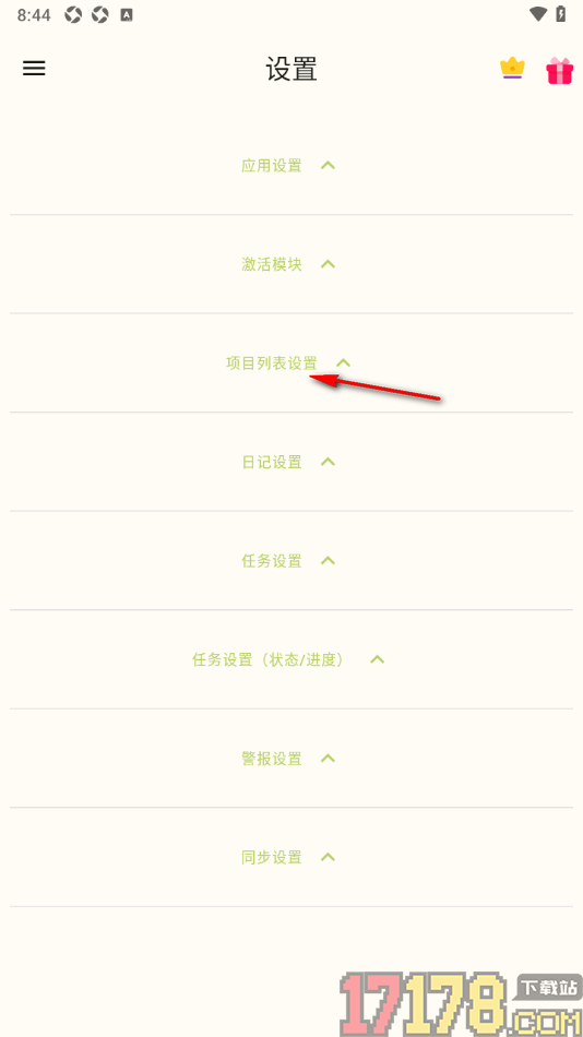 任务笔记手机版设置默认在列表中展开子任务和子笔记的方法