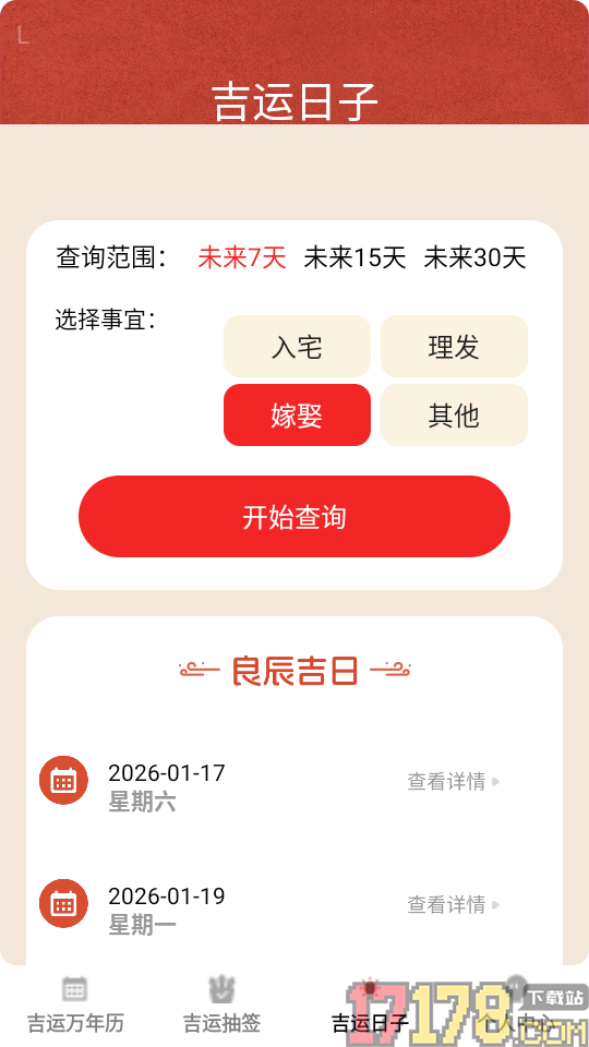 吉运畅行手机版