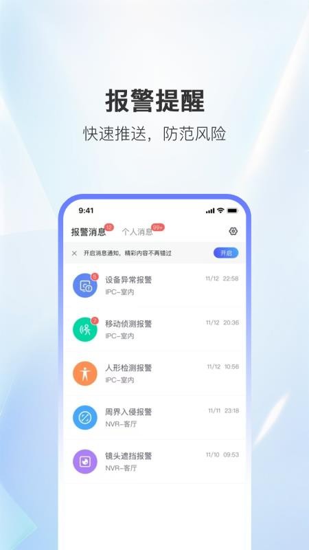家安智联官方版v1.0.0截图1