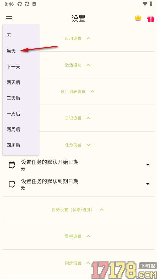 任务笔记手机版设置任务默认开始日期和到期日期的方法