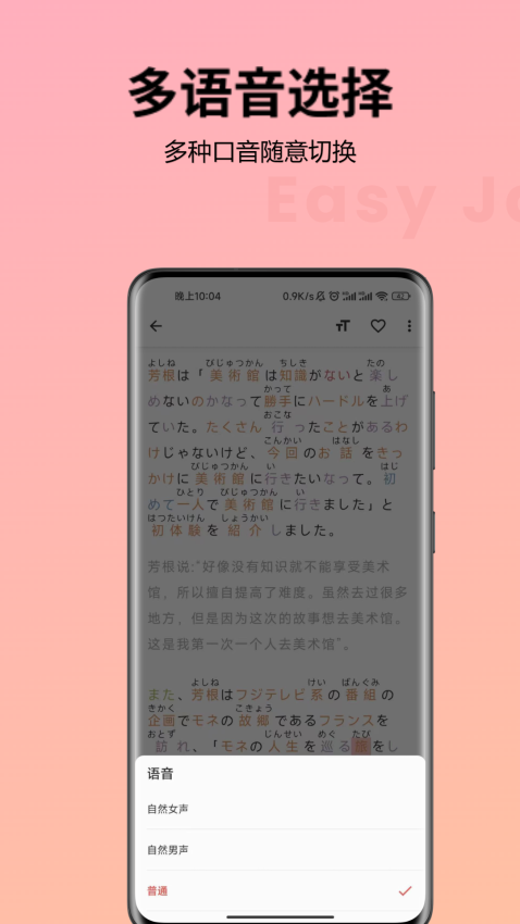 简单日语官网版v2.2.8截图2