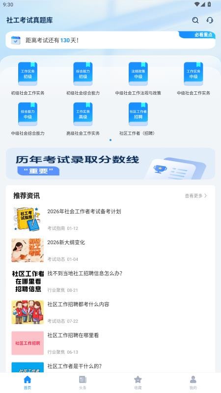 社工考试真题免费版v1.0截图1