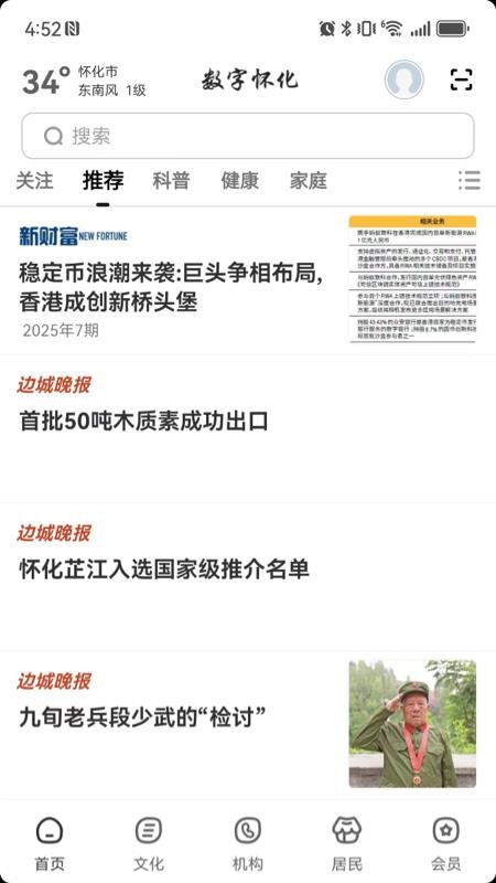 数字怀化appv2.9.1截图1