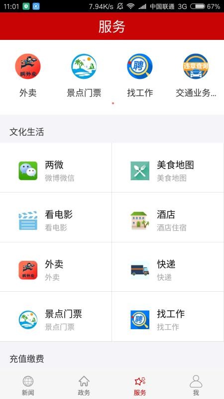 云上鄂州APPv1.2.8截图4