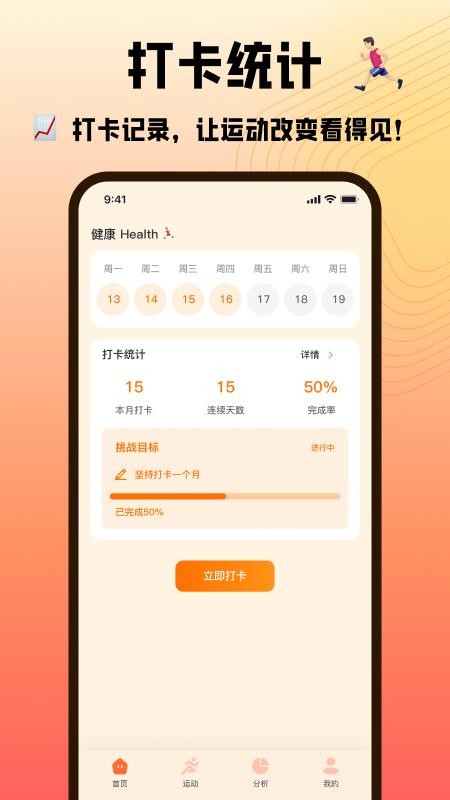 慢跑节拍器免费版v3.1.0截图2