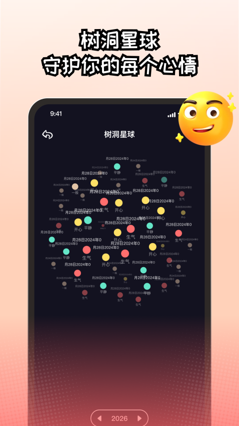 EMMO日记安卓版v1.2.9截图1