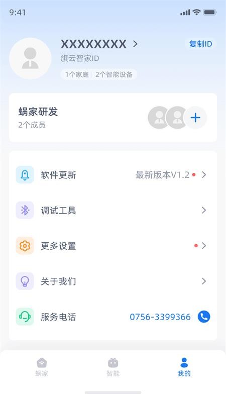 旗云智家官方版v5.2.15截图4