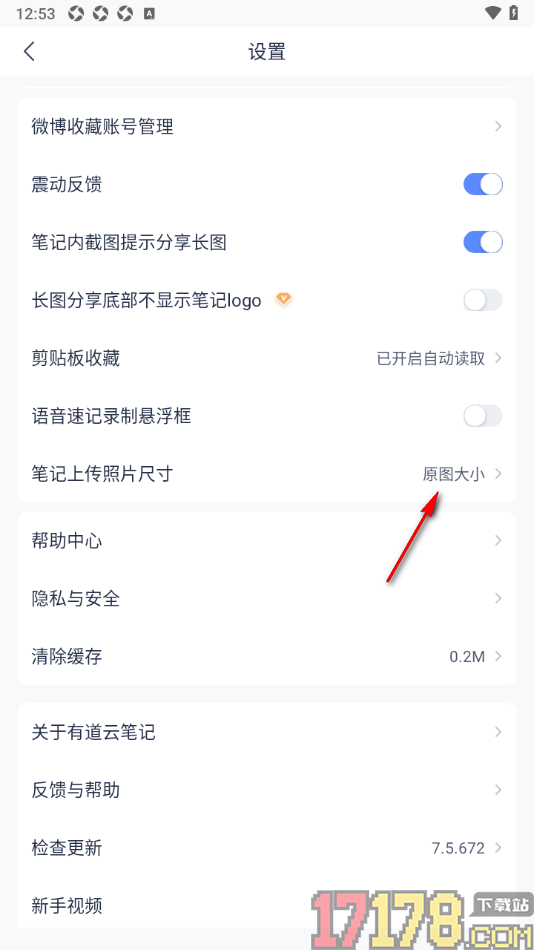 有道云笔记手机版设置笔记上传照片尺寸为高质量的方法