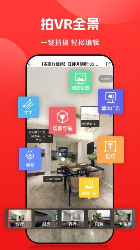 小红屋全景相机官网版v5.11.0截图1
