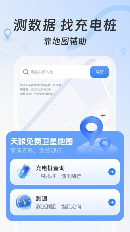 天眼免费卫星地图最新版v1.0.0截图2