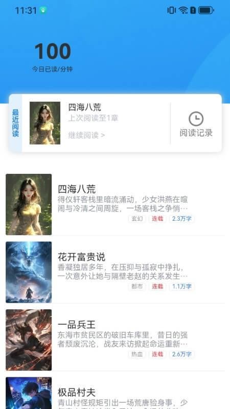 享阅時刻手机版v1.0.0截图3