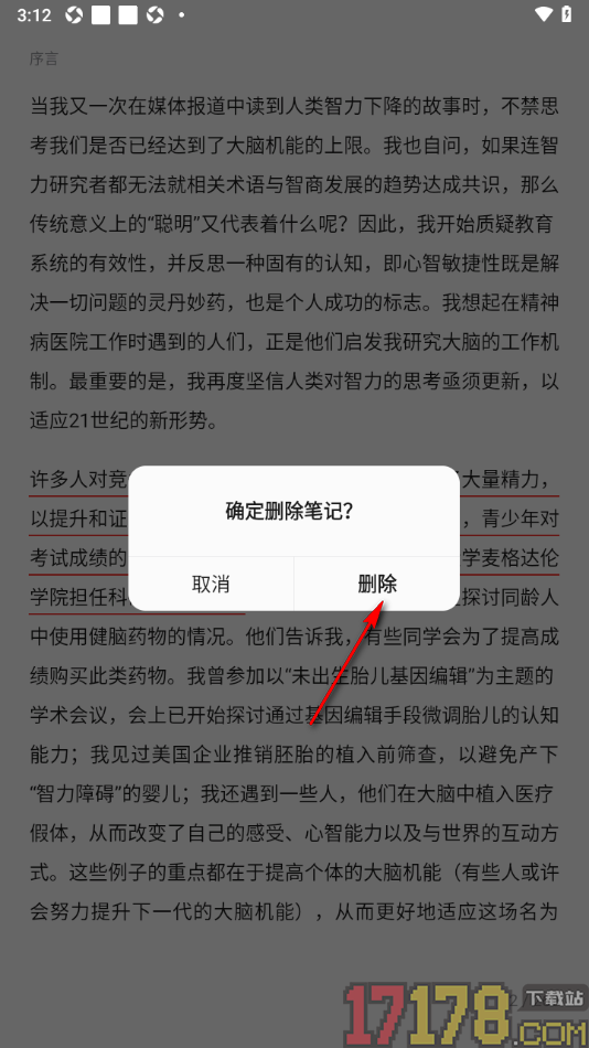 中信书院手机版删除已做好的笔记的方法