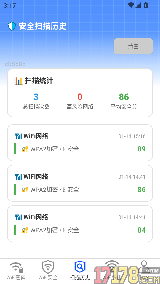 全能WiFi连接钥匙免费版