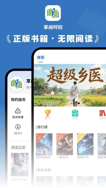 享阅時刻手机版v1.0.0截图1