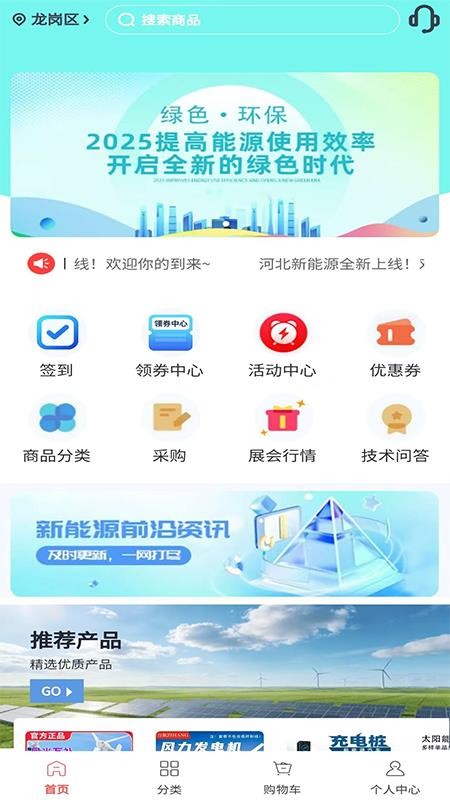 河北新能源APPv6.134.5截图1
