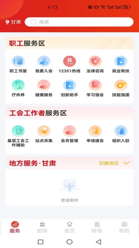 职工之家appv1.2.128截图3