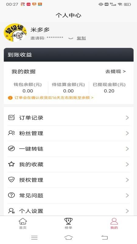 米多多安卓版v1.0.3截图5