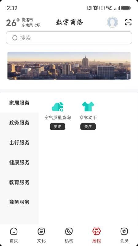 数字商洛appv2.9.1截图4
