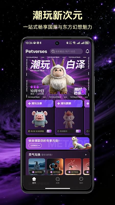 Petverses官网版v1.1.8截图1