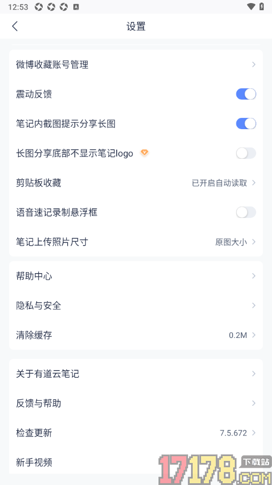 有道云笔记手机版设置语音速记悬浮框功能的方法