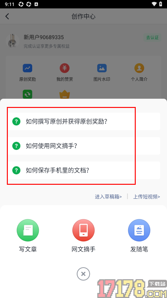 个人图书馆手机版设置在创作中心中发布网文摘手的方法