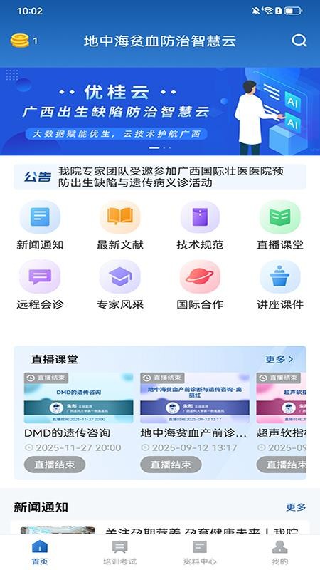 优桂云appv1.0.10截图1