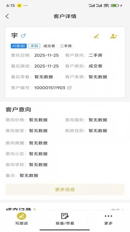 迈尔好房手机版v1.0.0截图5