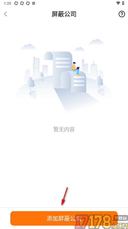 今日招聘手机版设置屏蔽不喜欢的公司的方法