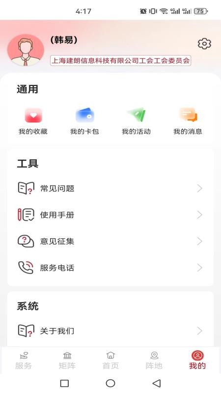 职工之家appv1.2.128截图5