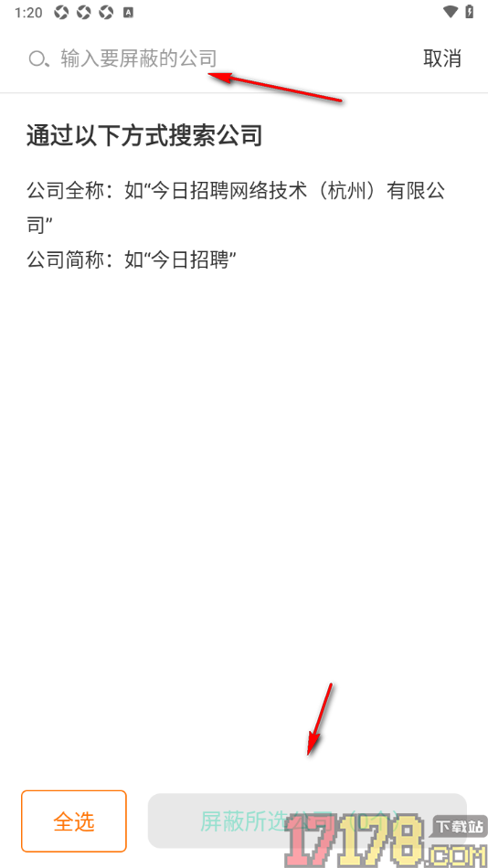 今日招聘手机版设置屏蔽不喜欢的公司的方法