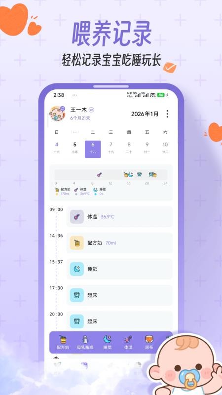 一木宝宝最新版v1.0.0截图2