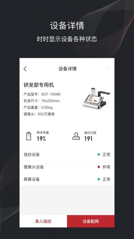 印章卫士官网版v3.7.8截图5
